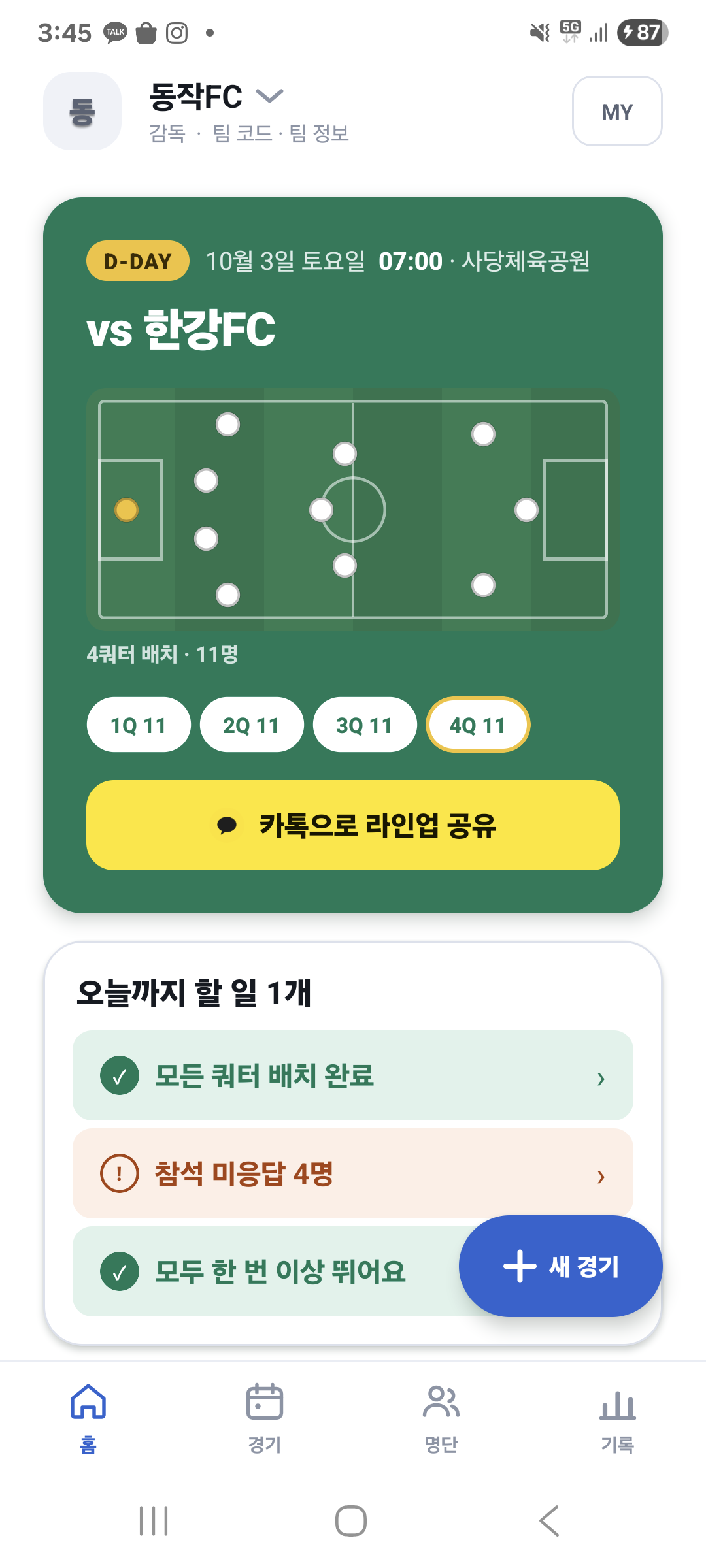다음 경기와 할 일이 보이는 홈 화면
