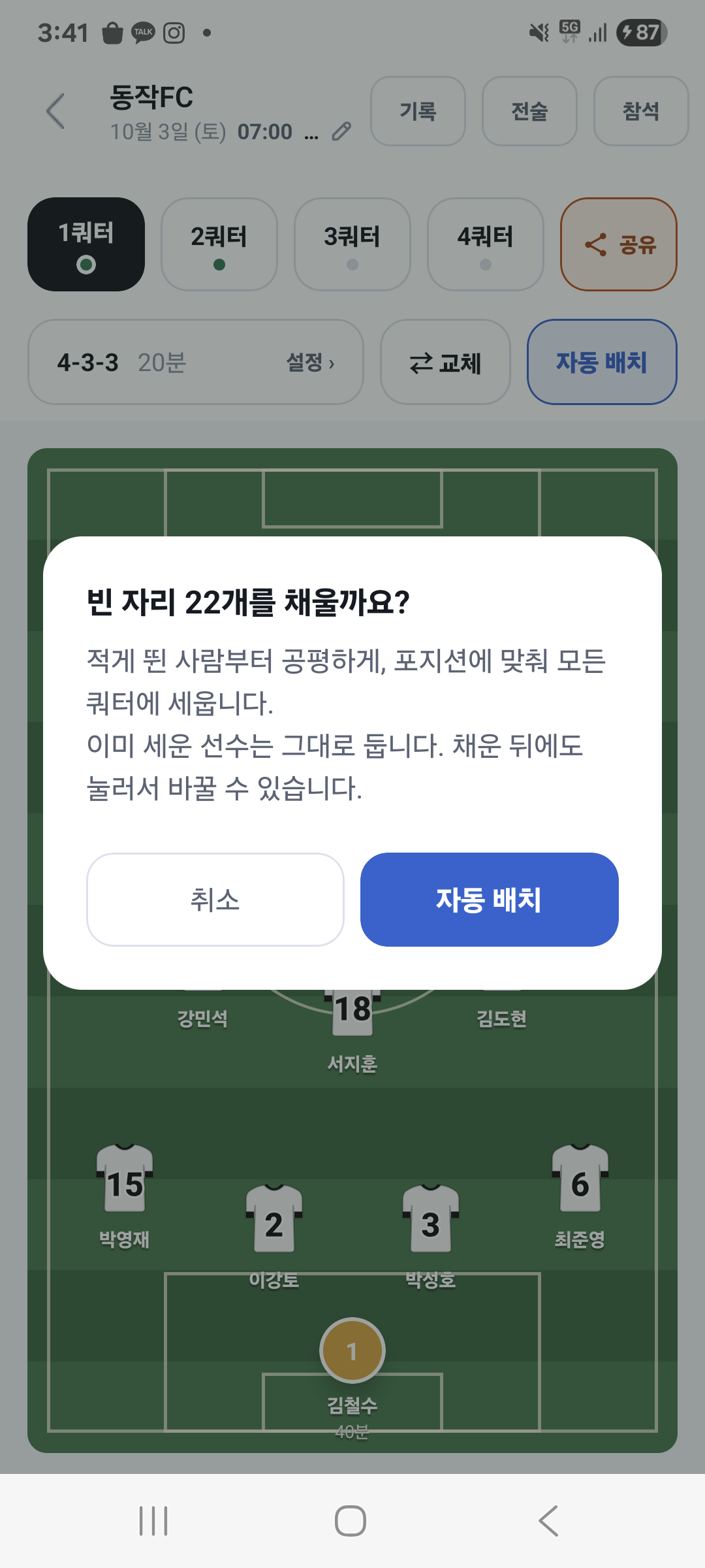 자동 배치 확인 창
