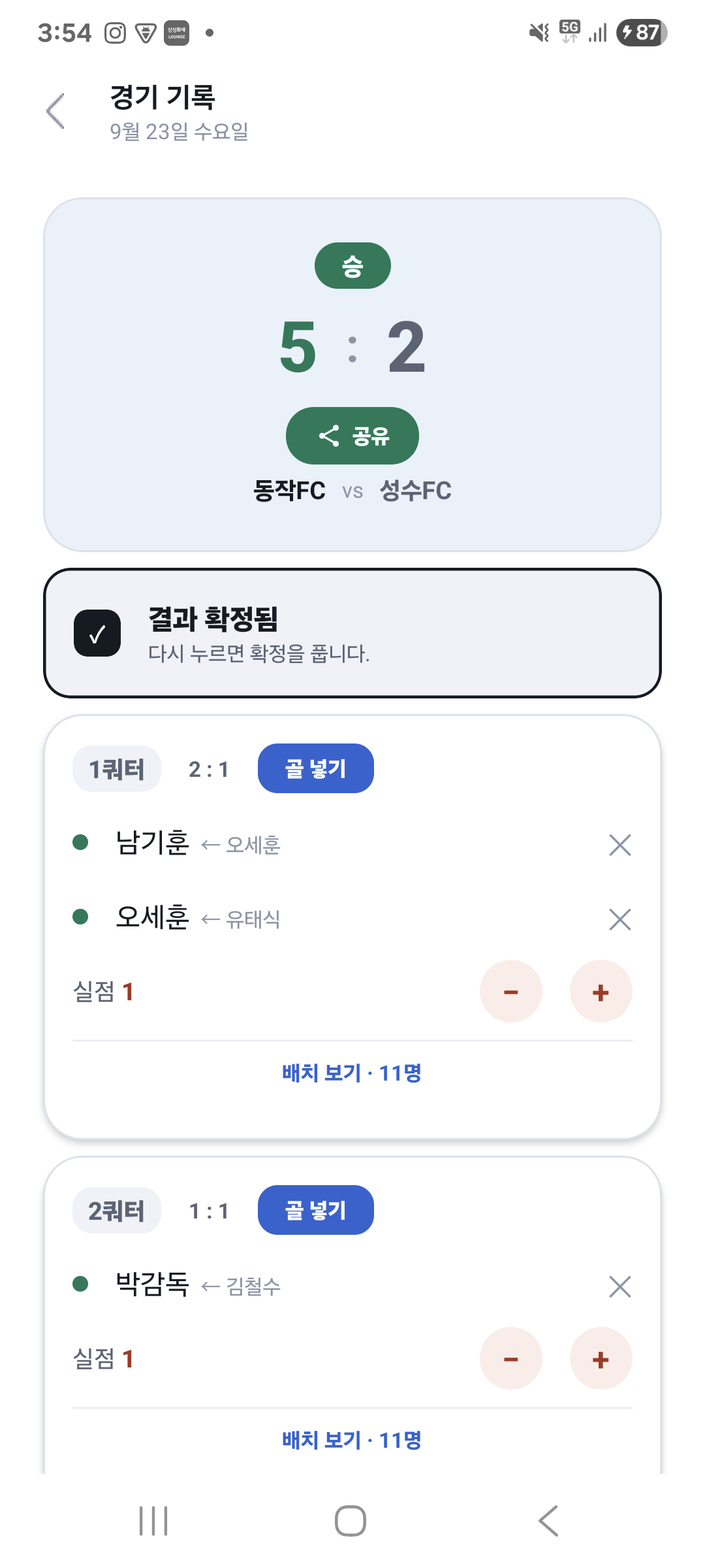경기 결과와 골 기록 화면