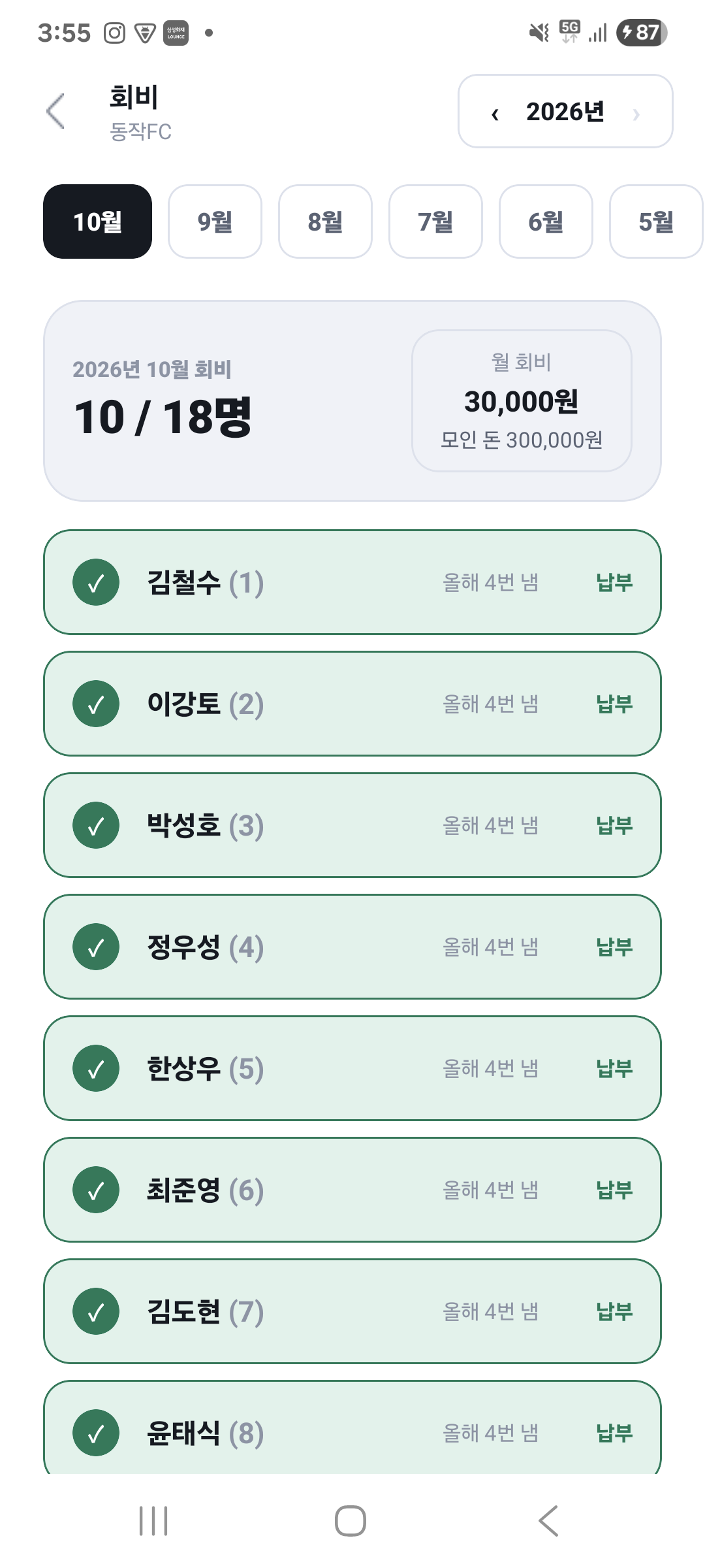 달마다 회비 납부를 체크하는 화면